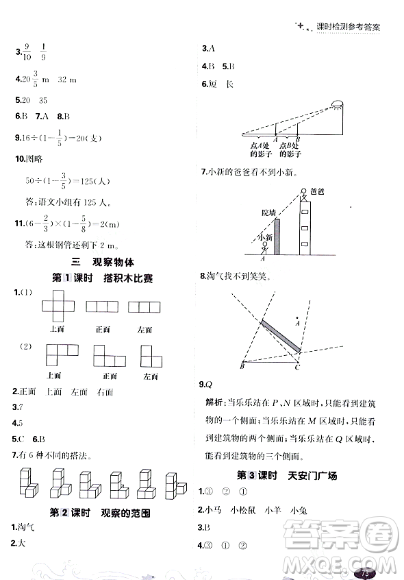 大連出版社2023年秋點(diǎn)石成金金牌每課通六年級(jí)數(shù)學(xué)上冊(cè)北師大版答案