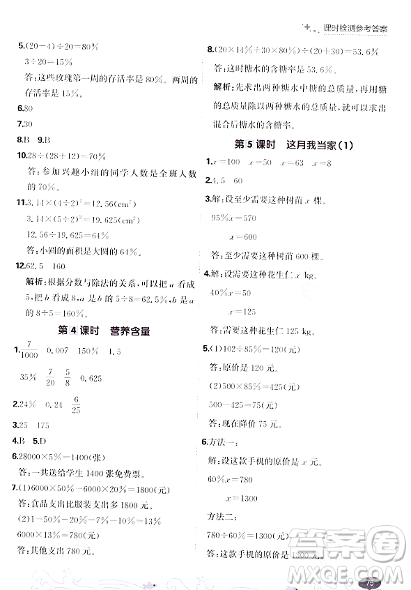 大連出版社2023年秋點(diǎn)石成金金牌每課通六年級(jí)數(shù)學(xué)上冊(cè)北師大版答案