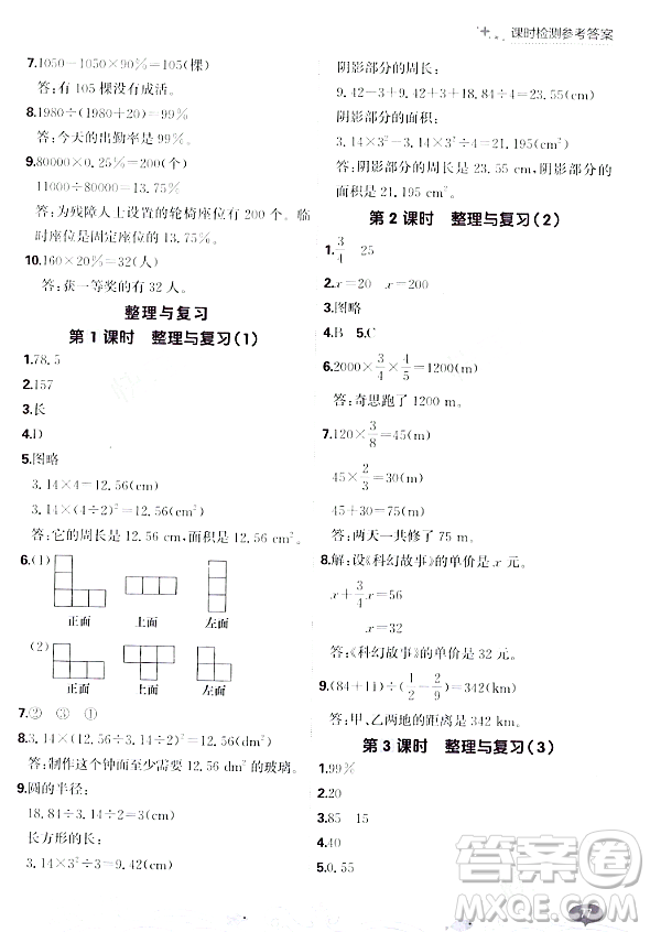 大連出版社2023年秋點(diǎn)石成金金牌每課通六年級(jí)數(shù)學(xué)上冊(cè)北師大版答案