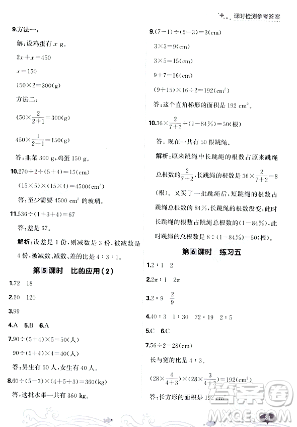 大連出版社2023年秋點(diǎn)石成金金牌每課通六年級(jí)數(shù)學(xué)上冊(cè)北師大版答案