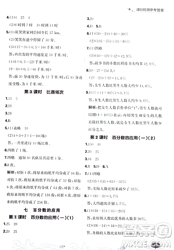 大連出版社2023年秋點(diǎn)石成金金牌每課通六年級(jí)數(shù)學(xué)上冊(cè)北師大版答案