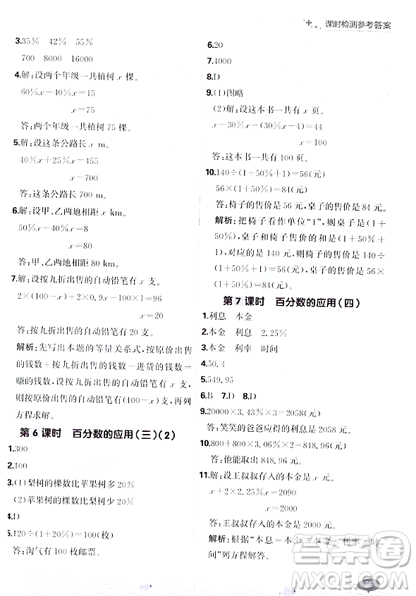 大連出版社2023年秋點(diǎn)石成金金牌每課通六年級(jí)數(shù)學(xué)上冊(cè)北師大版答案