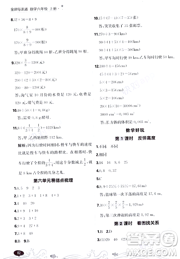 大連出版社2023年秋點(diǎn)石成金金牌每課通六年級(jí)數(shù)學(xué)上冊(cè)北師大版答案