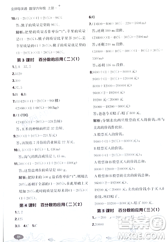 大連出版社2023年秋點(diǎn)石成金金牌每課通六年級(jí)數(shù)學(xué)上冊(cè)北師大版答案
