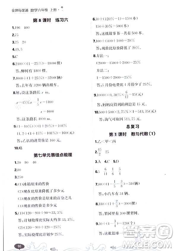 大連出版社2023年秋點(diǎn)石成金金牌每課通六年級(jí)數(shù)學(xué)上冊(cè)北師大版答案