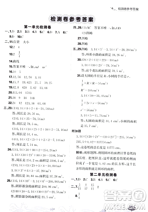 大連出版社2023年秋點(diǎn)石成金金牌每課通六年級(jí)數(shù)學(xué)上冊(cè)北師大版答案