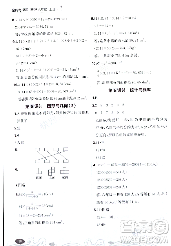 大連出版社2023年秋點(diǎn)石成金金牌每課通六年級(jí)數(shù)學(xué)上冊(cè)北師大版答案