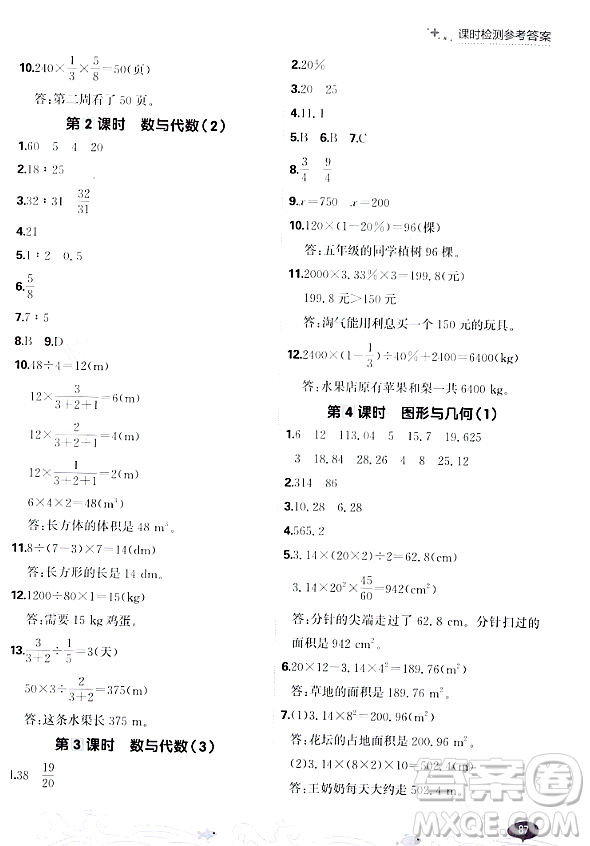 大連出版社2023年秋點(diǎn)石成金金牌每課通六年級(jí)數(shù)學(xué)上冊(cè)北師大版答案