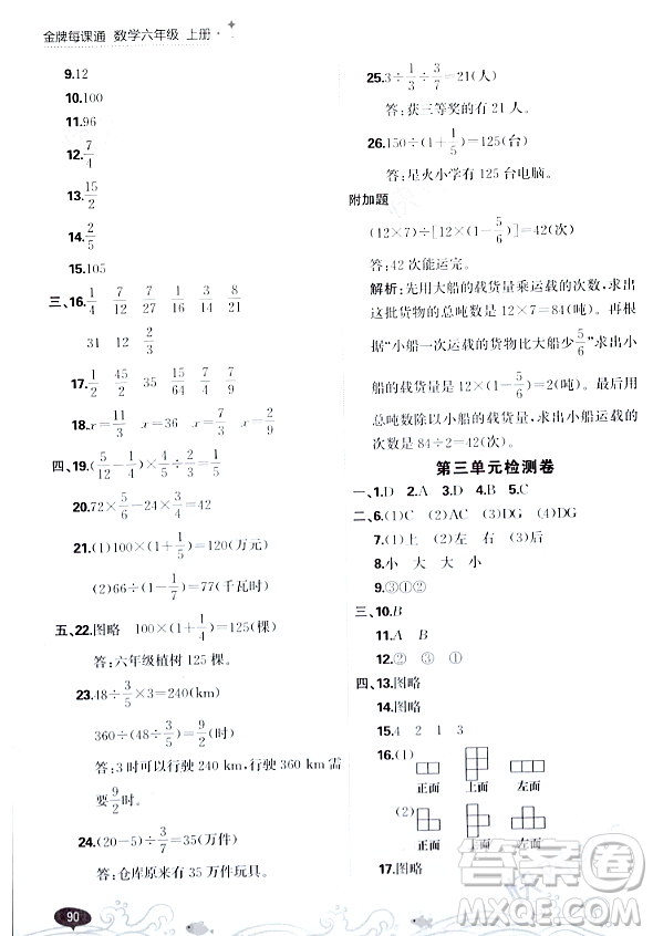 大連出版社2023年秋點(diǎn)石成金金牌每課通六年級(jí)數(shù)學(xué)上冊(cè)北師大版答案