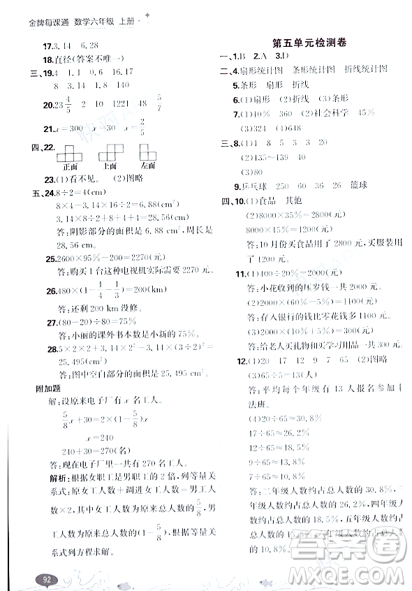 大連出版社2023年秋點(diǎn)石成金金牌每課通六年級(jí)數(shù)學(xué)上冊(cè)北師大版答案