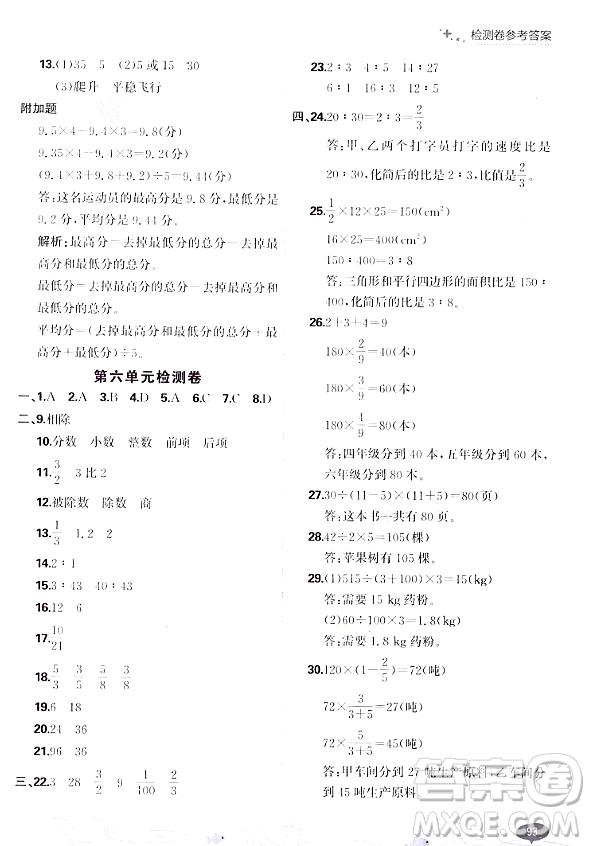 大連出版社2023年秋點(diǎn)石成金金牌每課通六年級(jí)數(shù)學(xué)上冊(cè)北師大版答案