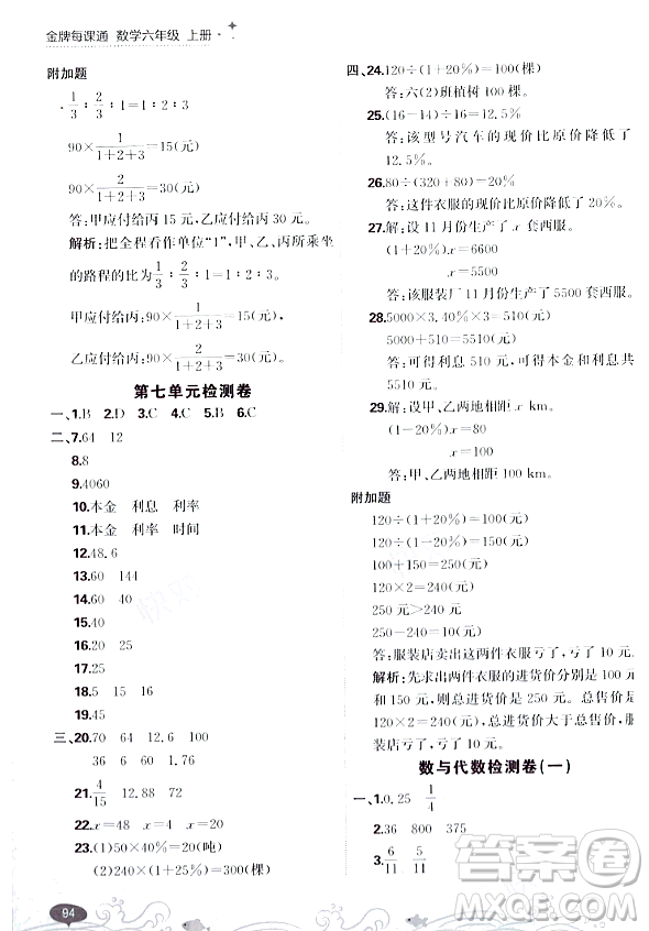 大連出版社2023年秋點(diǎn)石成金金牌每課通六年級(jí)數(shù)學(xué)上冊(cè)北師大版答案