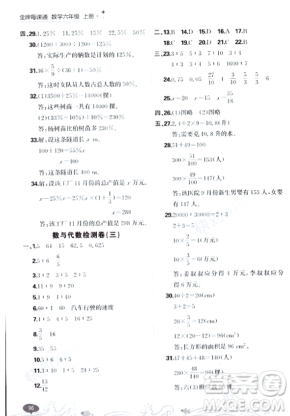 大連出版社2023年秋點(diǎn)石成金金牌每課通六年級(jí)數(shù)學(xué)上冊(cè)北師大版答案
