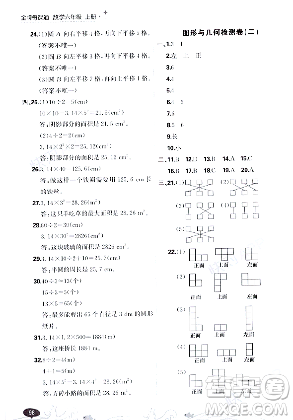 大連出版社2023年秋點(diǎn)石成金金牌每課通六年級(jí)數(shù)學(xué)上冊(cè)北師大版答案