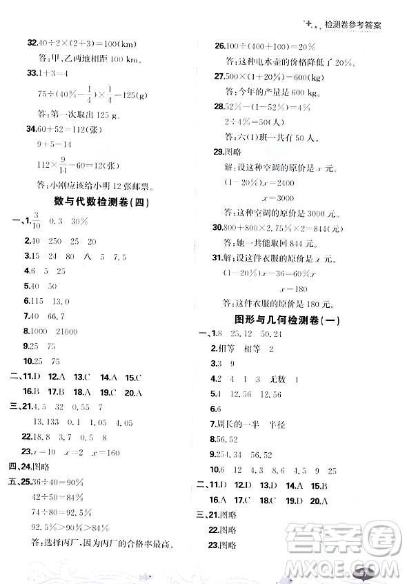 大連出版社2023年秋點(diǎn)石成金金牌每課通六年級(jí)數(shù)學(xué)上冊(cè)北師大版答案
