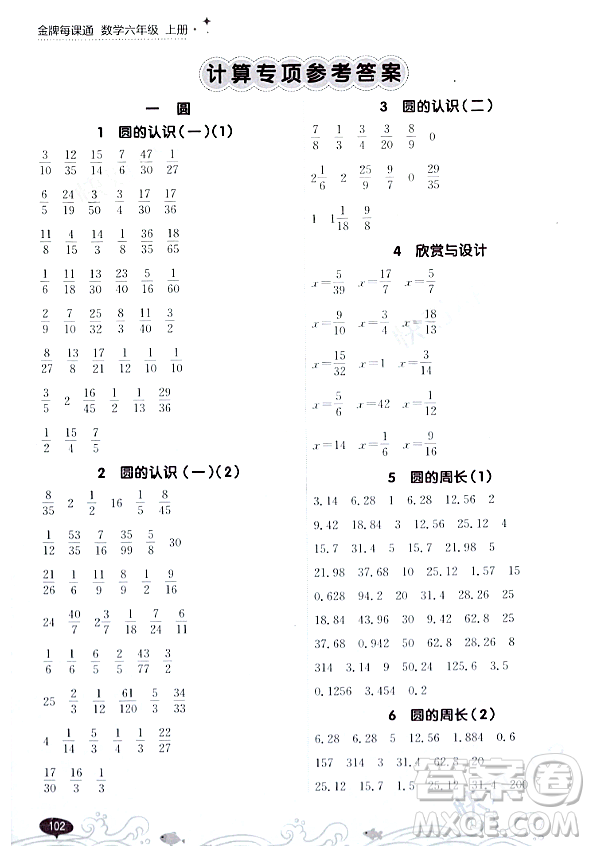 大連出版社2023年秋點(diǎn)石成金金牌每課通六年級(jí)數(shù)學(xué)上冊(cè)北師大版答案