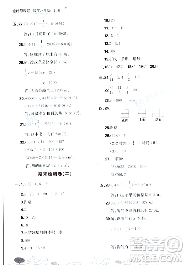 大連出版社2023年秋點(diǎn)石成金金牌每課通六年級(jí)數(shù)學(xué)上冊(cè)北師大版答案
