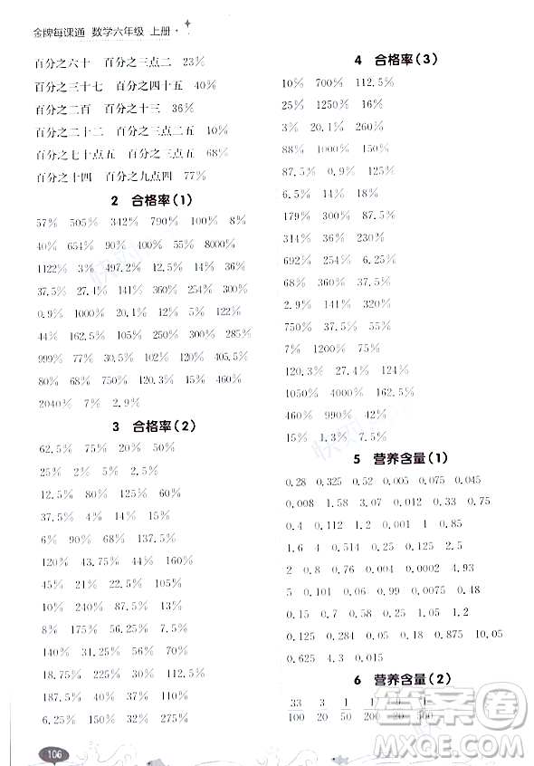大連出版社2023年秋點(diǎn)石成金金牌每課通六年級(jí)數(shù)學(xué)上冊(cè)北師大版答案