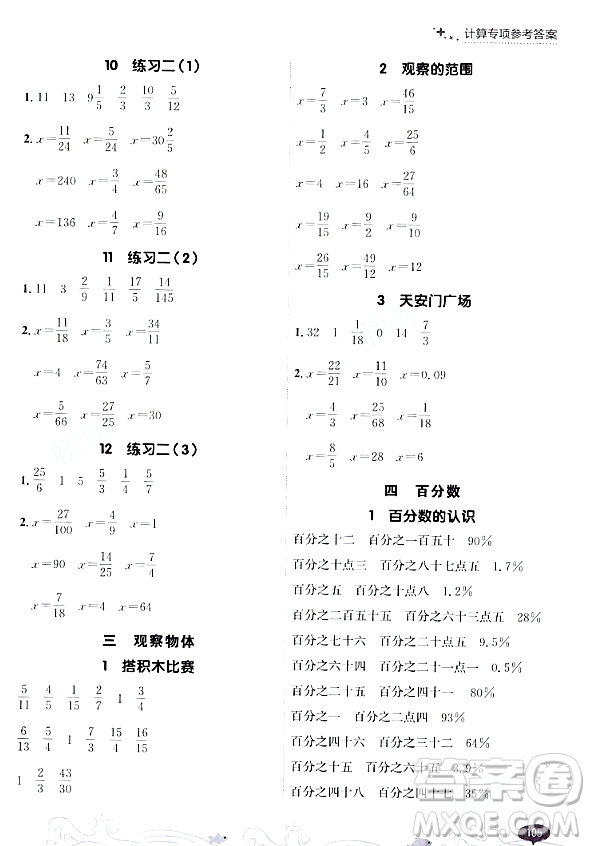 大連出版社2023年秋點(diǎn)石成金金牌每課通六年級(jí)數(shù)學(xué)上冊(cè)北師大版答案