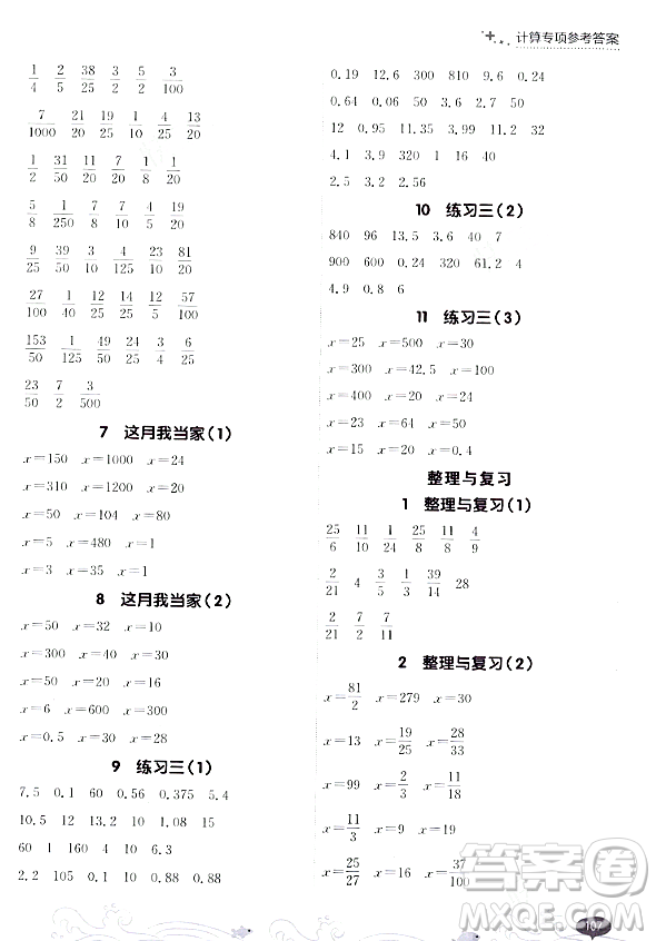 大連出版社2023年秋點(diǎn)石成金金牌每課通六年級(jí)數(shù)學(xué)上冊(cè)北師大版答案
