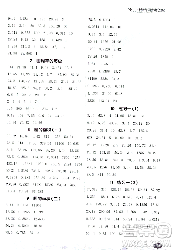 大連出版社2023年秋點(diǎn)石成金金牌每課通六年級(jí)數(shù)學(xué)上冊(cè)北師大版答案
