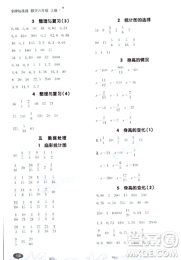 大連出版社2023年秋點(diǎn)石成金金牌每課通六年級(jí)數(shù)學(xué)上冊(cè)北師大版答案