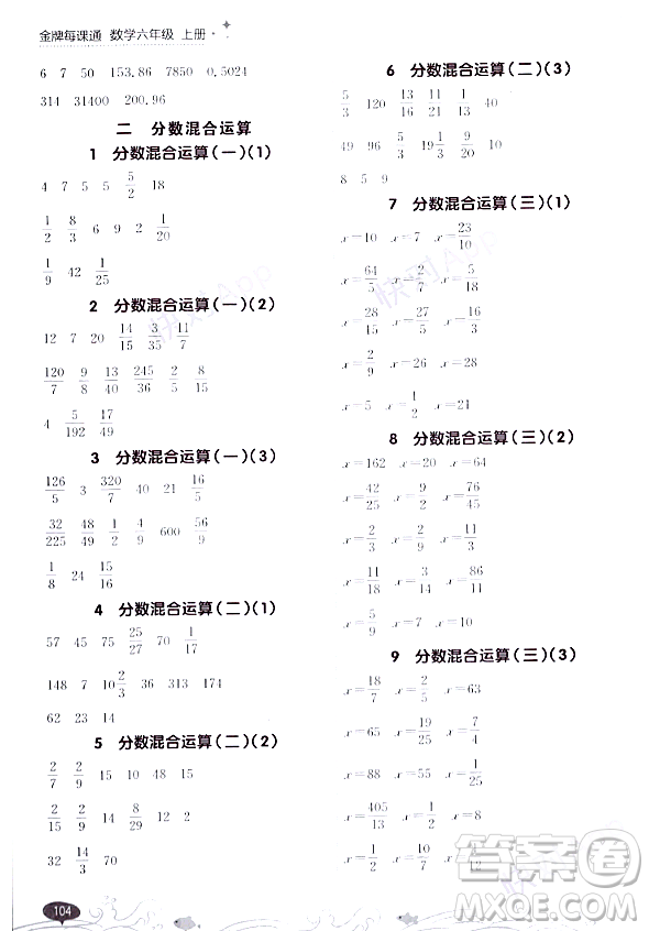 大連出版社2023年秋點(diǎn)石成金金牌每課通六年級(jí)數(shù)學(xué)上冊(cè)北師大版答案