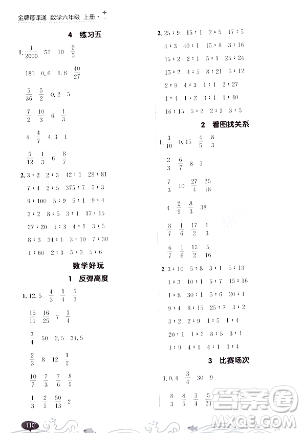 大連出版社2023年秋點(diǎn)石成金金牌每課通六年級(jí)數(shù)學(xué)上冊(cè)北師大版答案