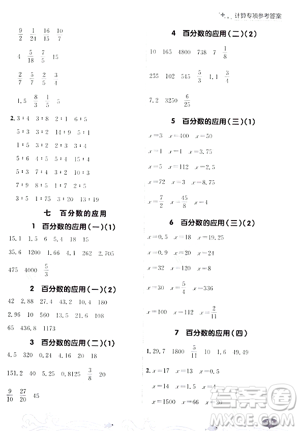 大連出版社2023年秋點(diǎn)石成金金牌每課通六年級(jí)數(shù)學(xué)上冊(cè)北師大版答案
