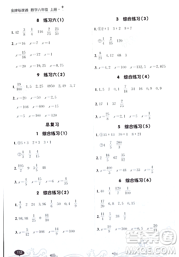 大連出版社2023年秋點(diǎn)石成金金牌每課通六年級(jí)數(shù)學(xué)上冊(cè)北師大版答案