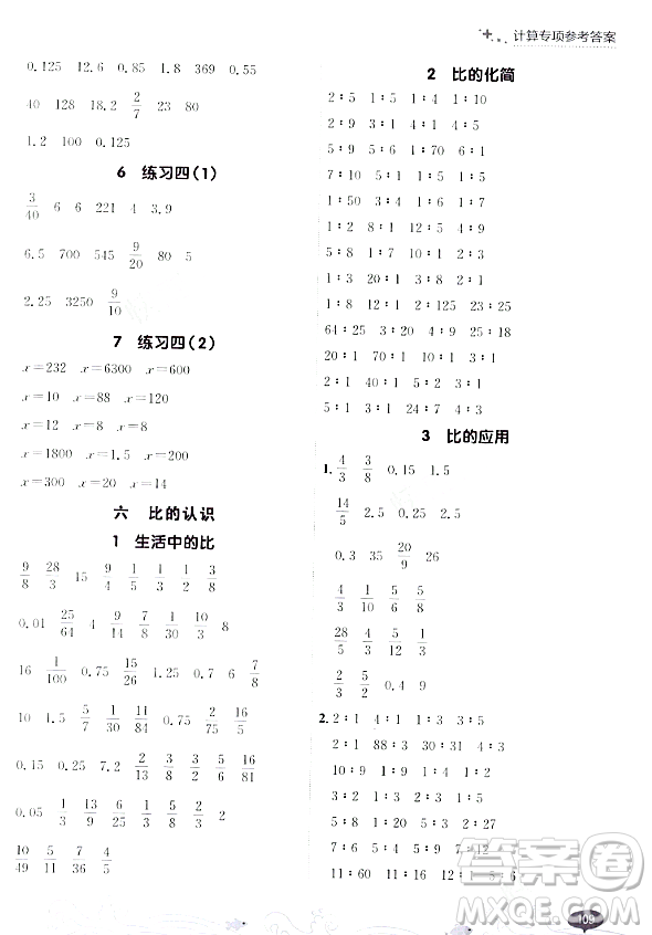 大連出版社2023年秋點(diǎn)石成金金牌每課通六年級(jí)數(shù)學(xué)上冊(cè)北師大版答案