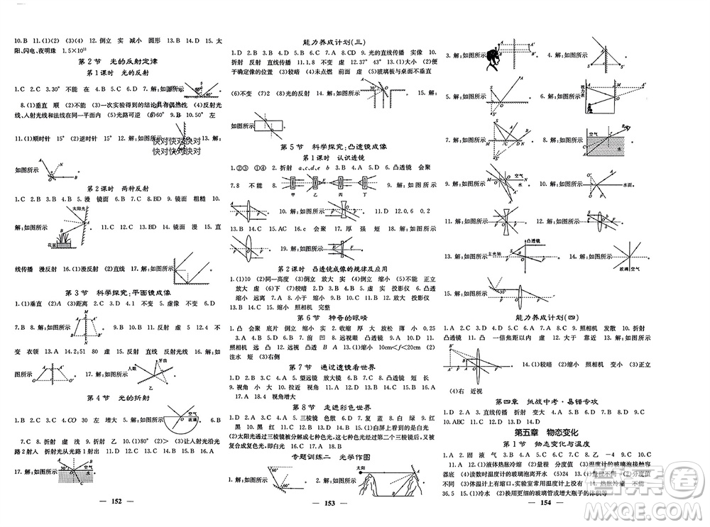 四川大學(xué)出版社2023年秋名校課堂內(nèi)外八年級(jí)物理上冊(cè)教科版參考答案