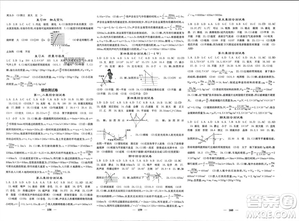 四川大學(xué)出版社2023年秋名校課堂內(nèi)外八年級(jí)物理上冊(cè)教科版參考答案