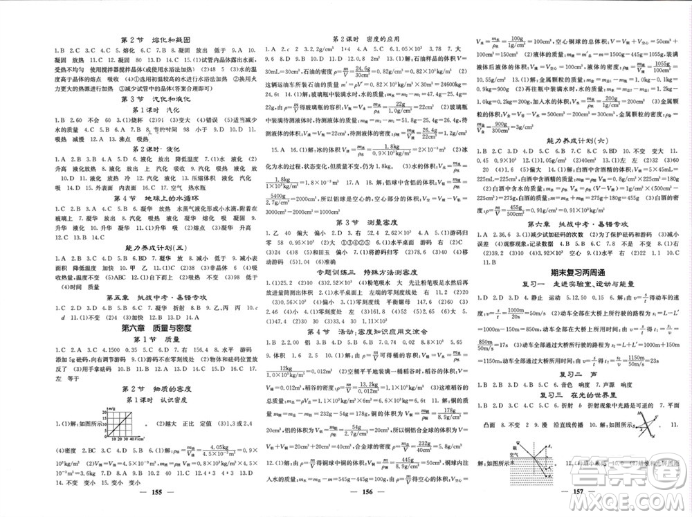 四川大學(xué)出版社2023年秋名校課堂內(nèi)外八年級(jí)物理上冊(cè)教科版參考答案
