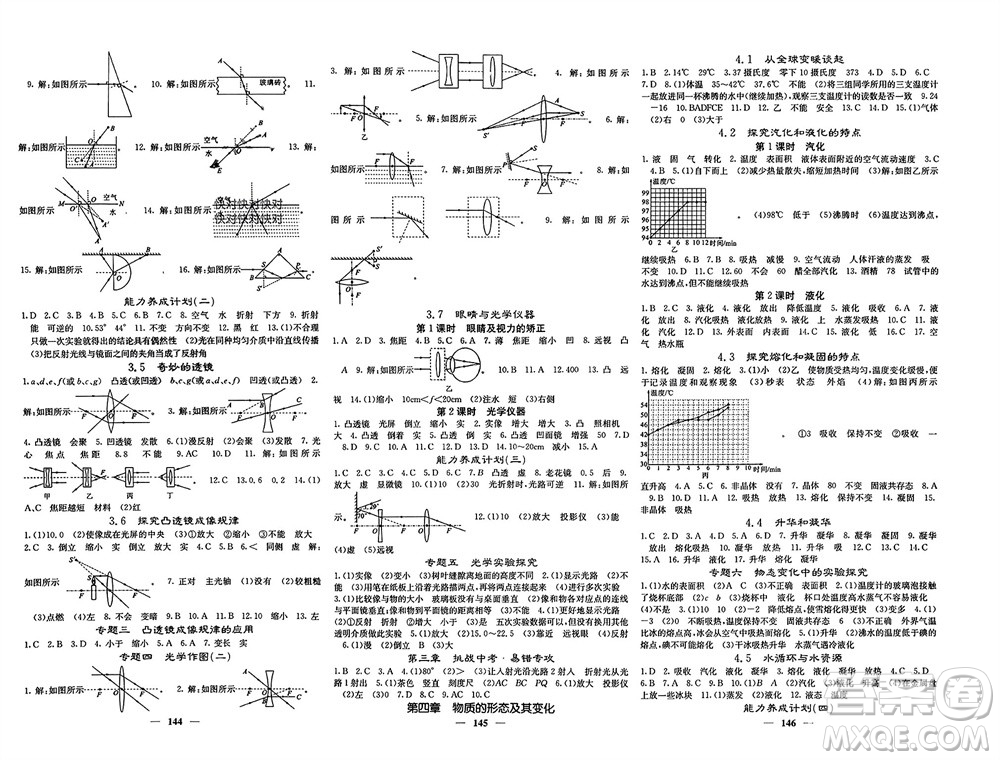 四川大學(xué)出版社2023年秋名校課堂內(nèi)外八年級(jí)物理上冊(cè)滬粵版參考答案