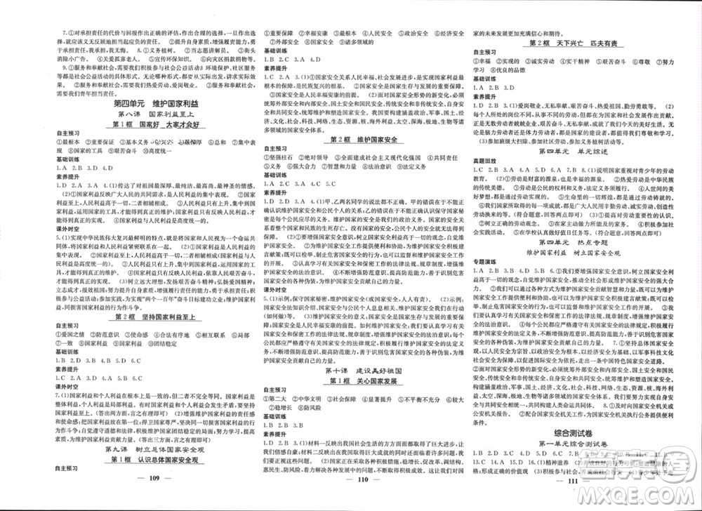 四川大學(xué)出版社2023年秋名校課堂內(nèi)外八年級道德與法治上冊人教版參考答案