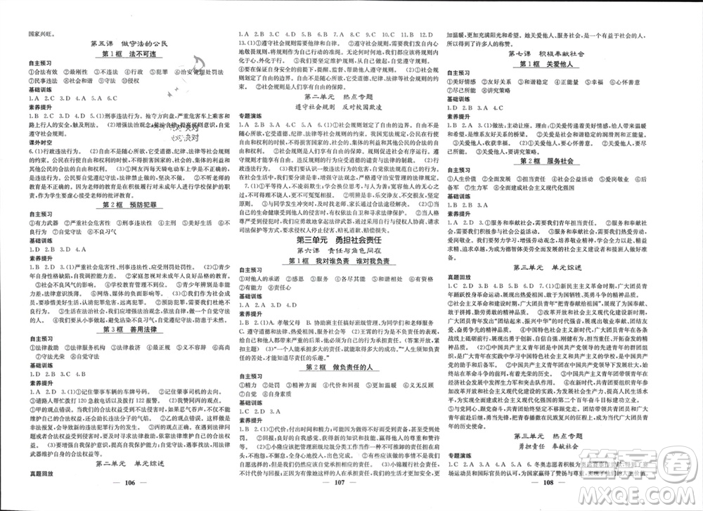 四川大學(xué)出版社2023年秋名校課堂內(nèi)外八年級道德與法治上冊人教版參考答案