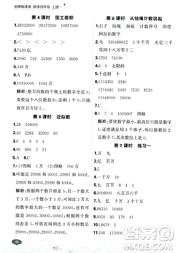 大連出版社2023年秋點石成金金牌每課通四年級數(shù)學(xué)上冊北師大版答案