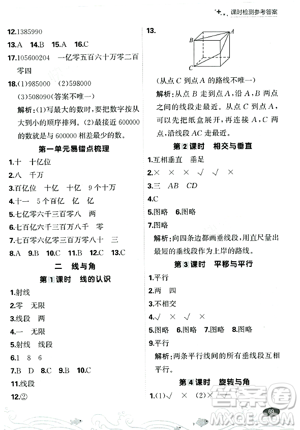 大連出版社2023年秋點石成金金牌每課通四年級數(shù)學(xué)上冊北師大版答案