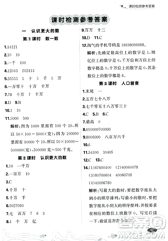 大連出版社2023年秋點石成金金牌每課通四年級數(shù)學(xué)上冊北師大版答案