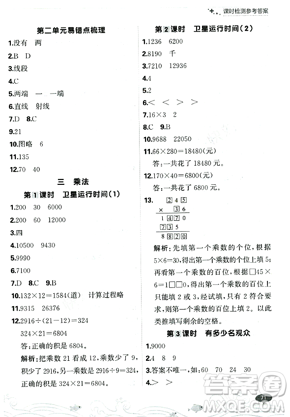 大連出版社2023年秋點石成金金牌每課通四年級數(shù)學(xué)上冊北師大版答案