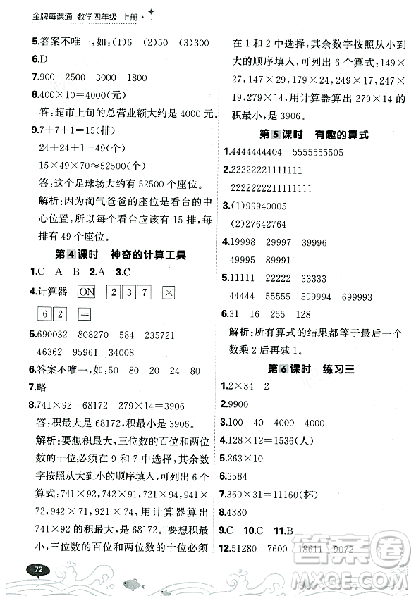 大連出版社2023年秋點石成金金牌每課通四年級數(shù)學(xué)上冊北師大版答案