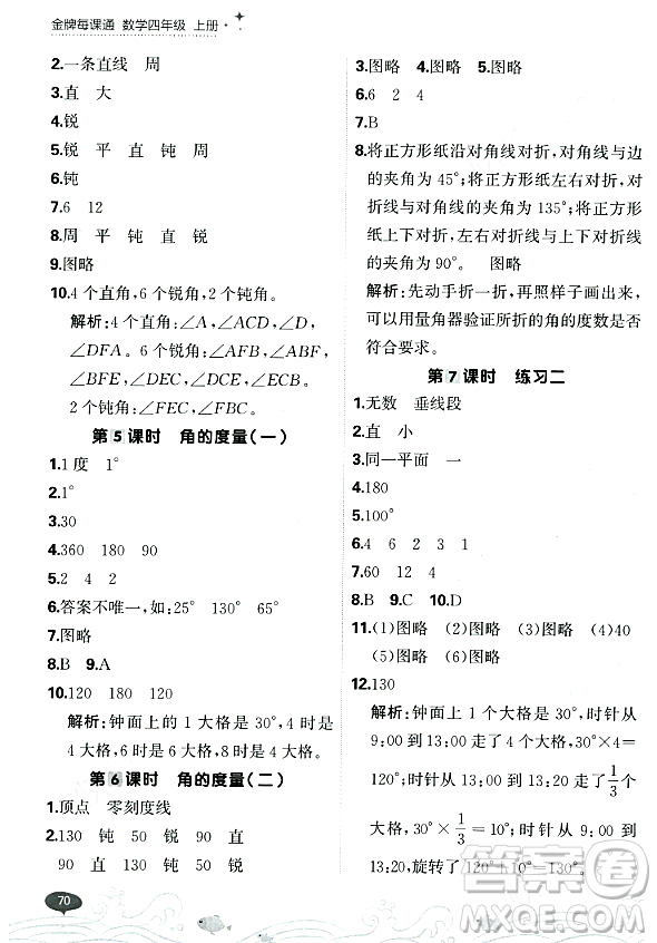 大連出版社2023年秋點石成金金牌每課通四年級數(shù)學(xué)上冊北師大版答案