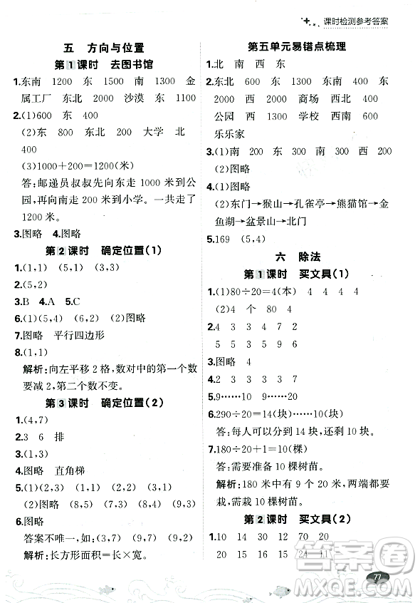 大連出版社2023年秋點石成金金牌每課通四年級數(shù)學(xué)上冊北師大版答案