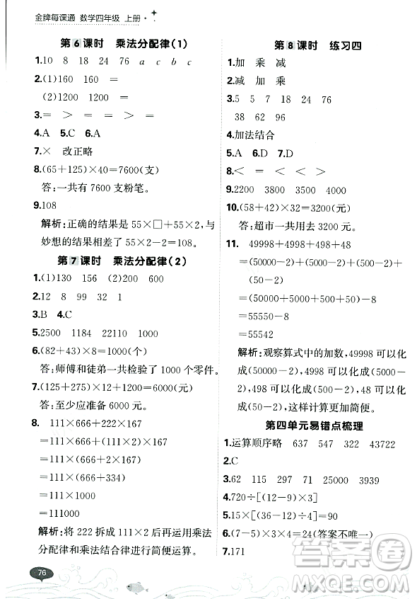 大連出版社2023年秋點石成金金牌每課通四年級數(shù)學(xué)上冊北師大版答案