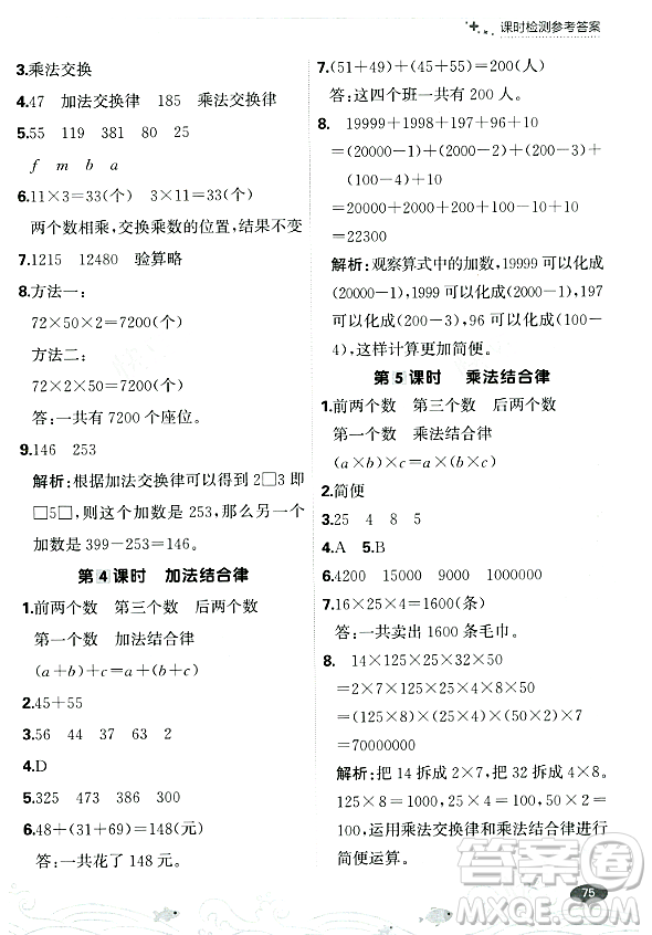 大連出版社2023年秋點石成金金牌每課通四年級數(shù)學(xué)上冊北師大版答案