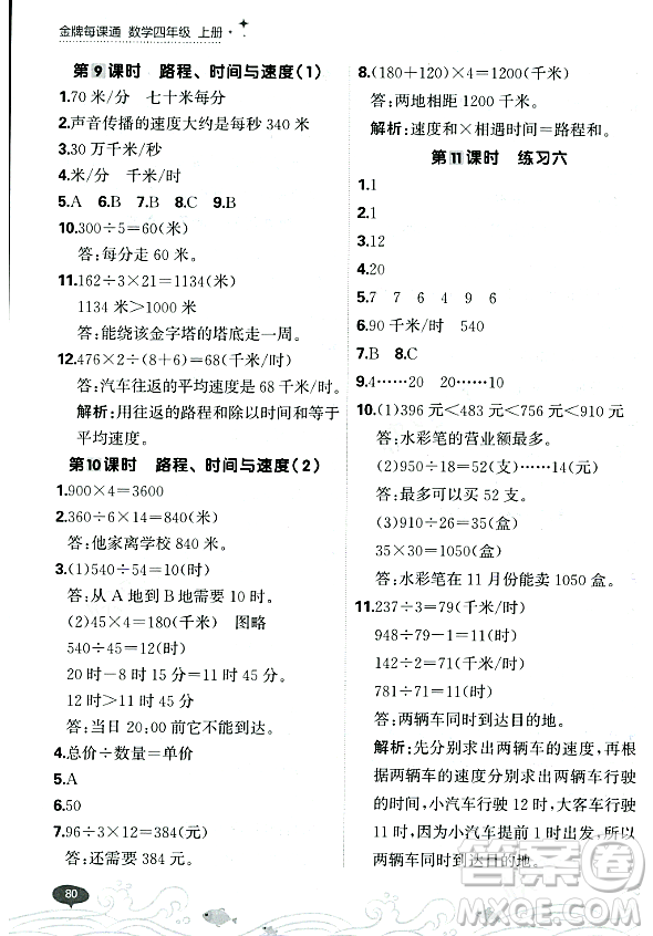 大連出版社2023年秋點石成金金牌每課通四年級數(shù)學(xué)上冊北師大版答案