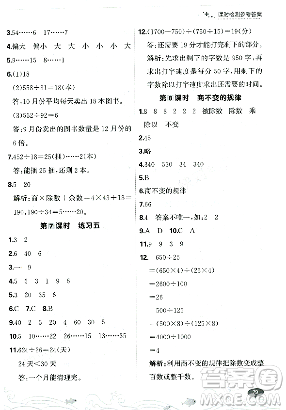 大連出版社2023年秋點石成金金牌每課通四年級數(shù)學(xué)上冊北師大版答案