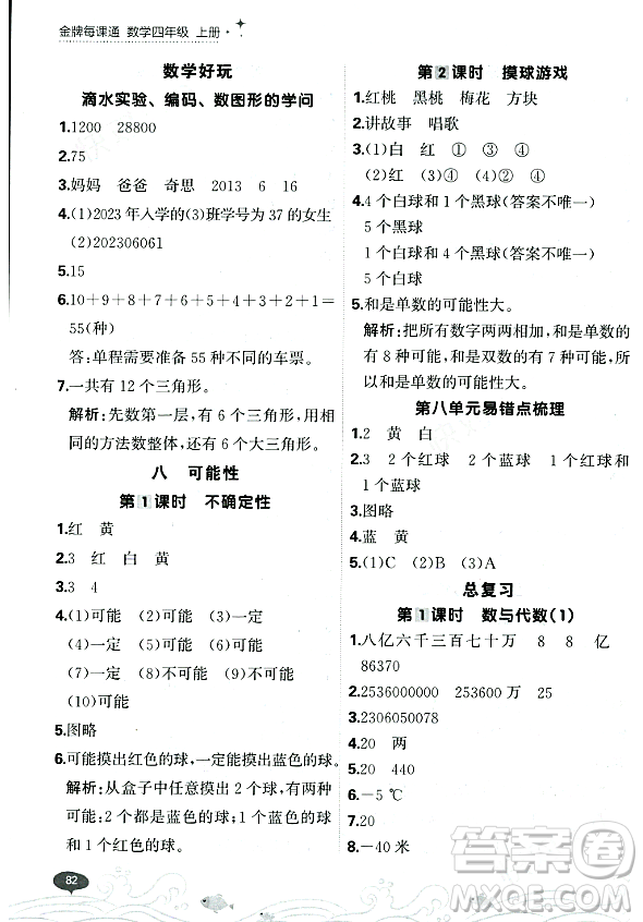 大連出版社2023年秋點石成金金牌每課通四年級數(shù)學(xué)上冊北師大版答案