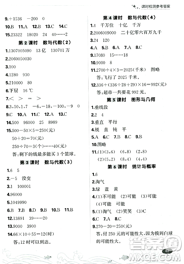 大連出版社2023年秋點石成金金牌每課通四年級數(shù)學(xué)上冊北師大版答案